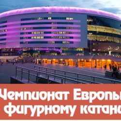 Фавориты на Чемпионате Европы 2020